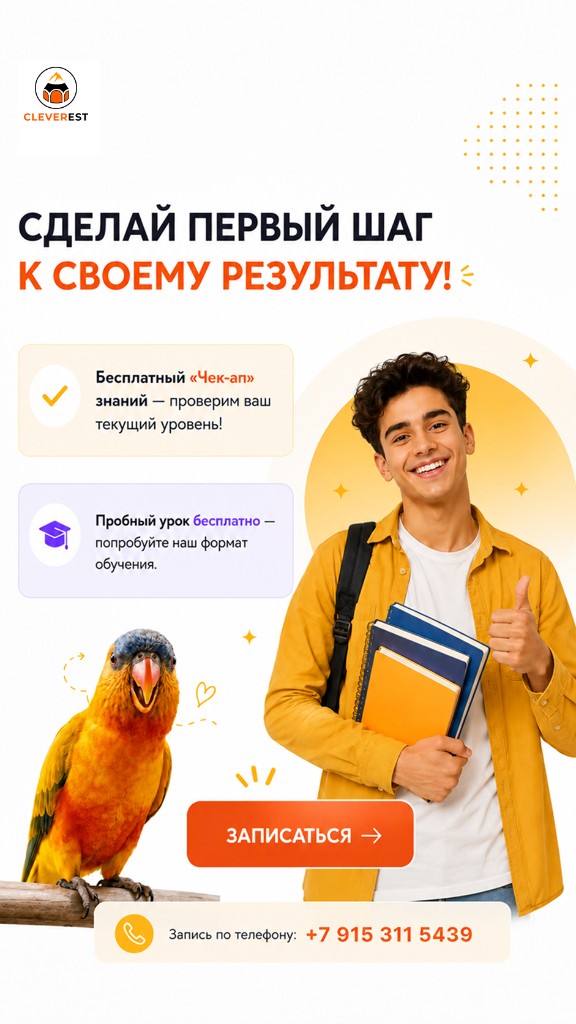 Экран платформы Cleverest — прогресс и практика