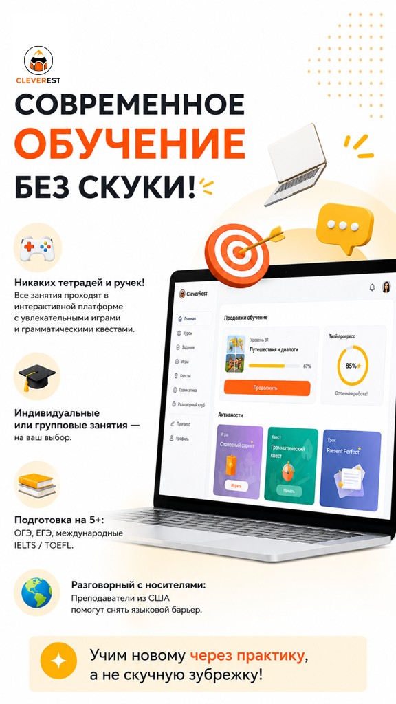 Экран платформы Cleverest — уроки и задания