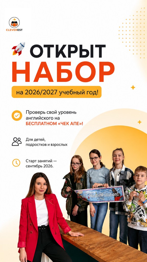 Экран платформы Cleverest — прогресс и практика